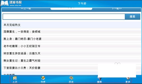 瀟湘書院app