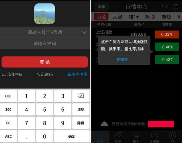 長江e號app
