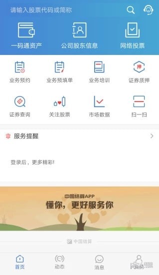 中國結(jié)算