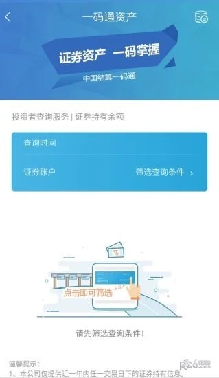 中國結(jié)算