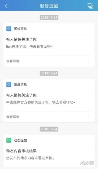 中國結(jié)算app下載