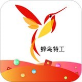 蜂鳥特工