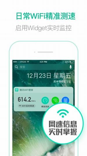 騰訊wifi助手下載