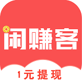 閑賺客APP