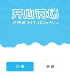 滬江開心詞場
