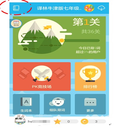滬江開心詞場官方免費下載