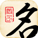 起名大師手機版