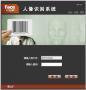 漢王人臉識(shí)別系統(tǒng)