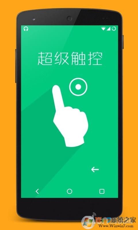 超級(jí)觸控
