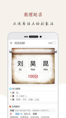 起名大師手機版