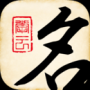 起名大師手機版