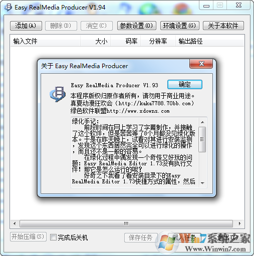 Easy RealMedia Producer(RMVB壓制工具) V1.94 綠色版