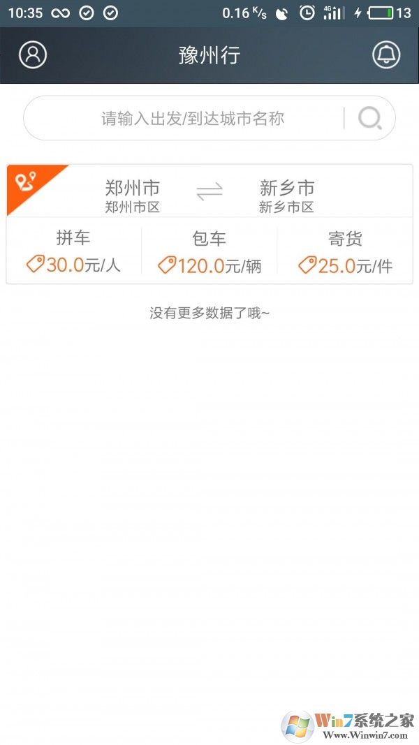 豫州行 