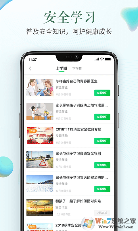 安全教育平臺(tái)