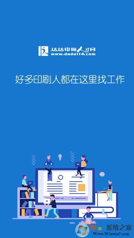 達(dá)達(dá)印刷人才網(wǎng)