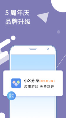 小X分身(原多開(kāi)分身)