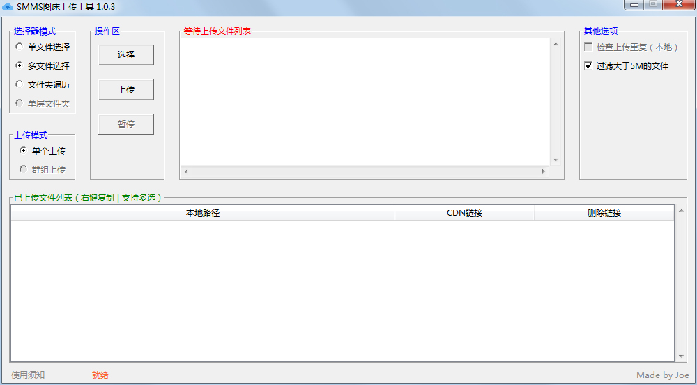 SMMS圖床上傳工具 V1.0.4 綠色版