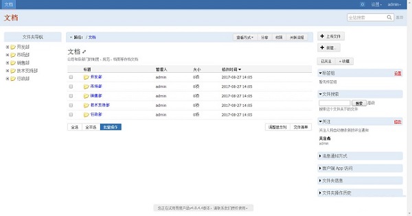 易度文檔管理系統(tǒng)