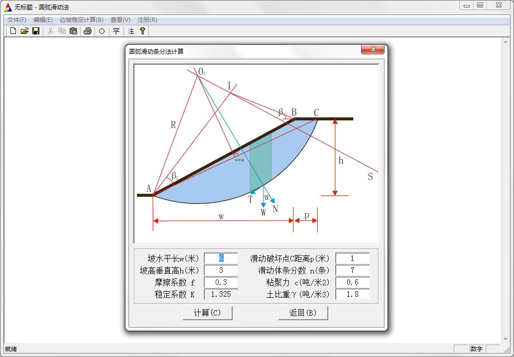眾友土質(zhì)邊坡穩(wěn)定計(jì)算