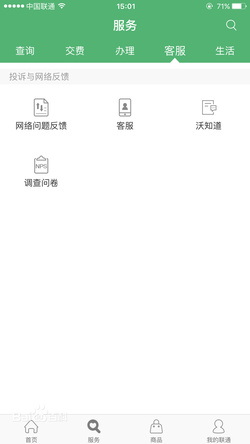10010聯(lián)通手機(jī)營業(yè)廳
