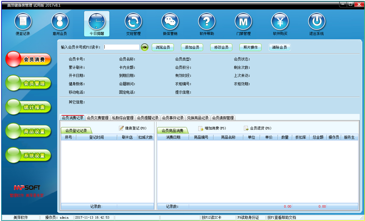 美萍健身房管理系統(tǒng)