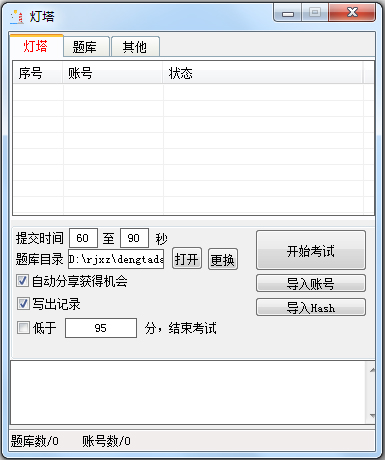 燈塔黨建答題軟件