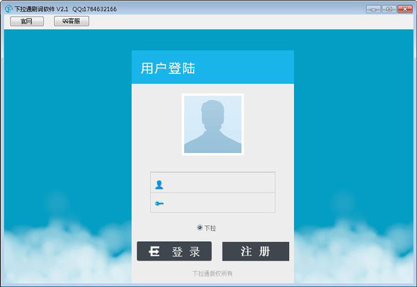 下拉通刷詞軟件