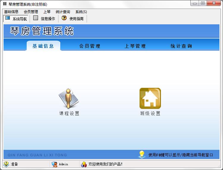 宏達琴房管理系統(tǒng)