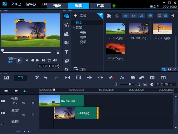 會(huì)聲會(huì)影2021