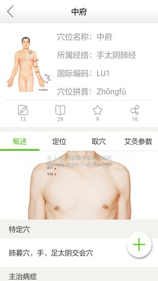 灸大夫經(jīng)絡(luò)圖解app下載