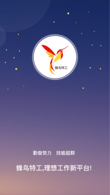 蜂鳥特工