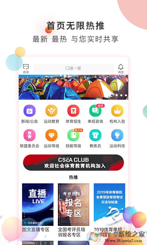 體教聯(lián)盟