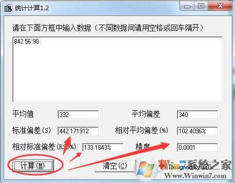 RSD數(shù)理統(tǒng)計計算器