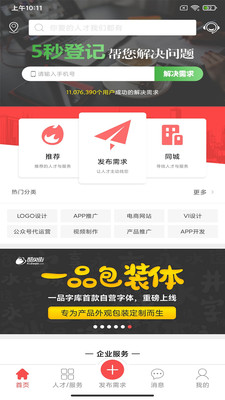 一品威客眾包助手