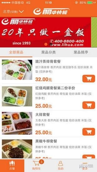 麗華快餐