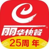 麗華快餐