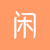 小閑閑(舊物換購) 