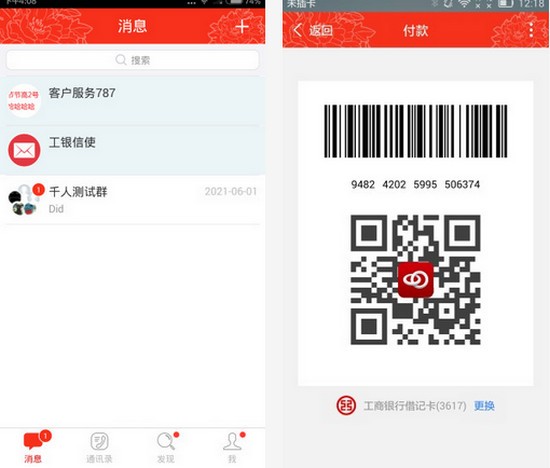 工銀信使
