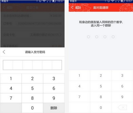 工銀信使app下載