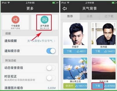 中國(guó)天氣通