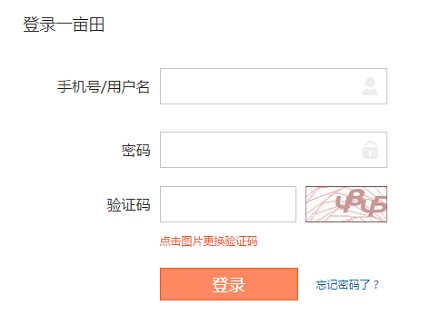一畝田