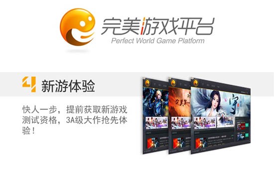 完美游戲平臺(tái)官方下載