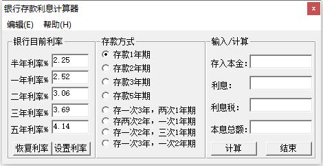 銀行存款利息計算器