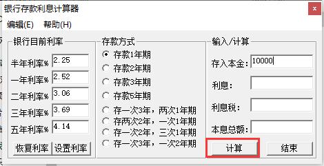 銀行存款利息計算器截圖