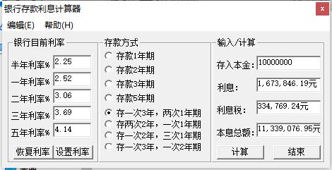 銀行存款利息計算器截圖