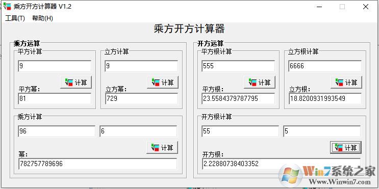 乘方開方計算器