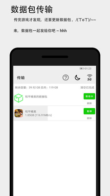 面對(duì)面快傳