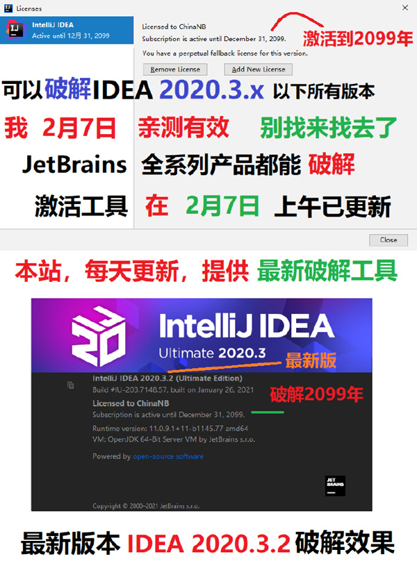 IntelliJ IDEA2021永久激活授權補丁