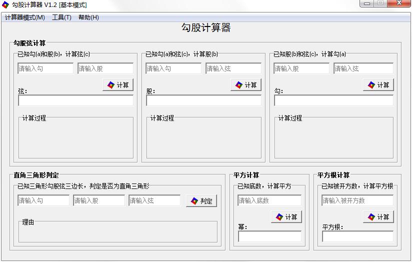 勾股定理公式計算器