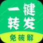 微信一鍵轉(zhuǎn)發(fā)軟件